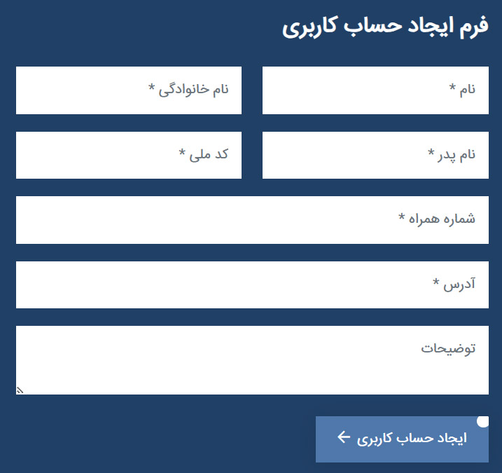 ثبت نام مرحله 2